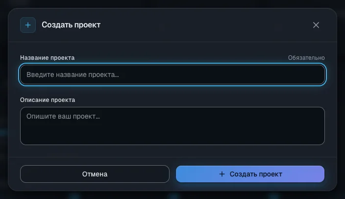 Окно создания проекта: обязательно только название