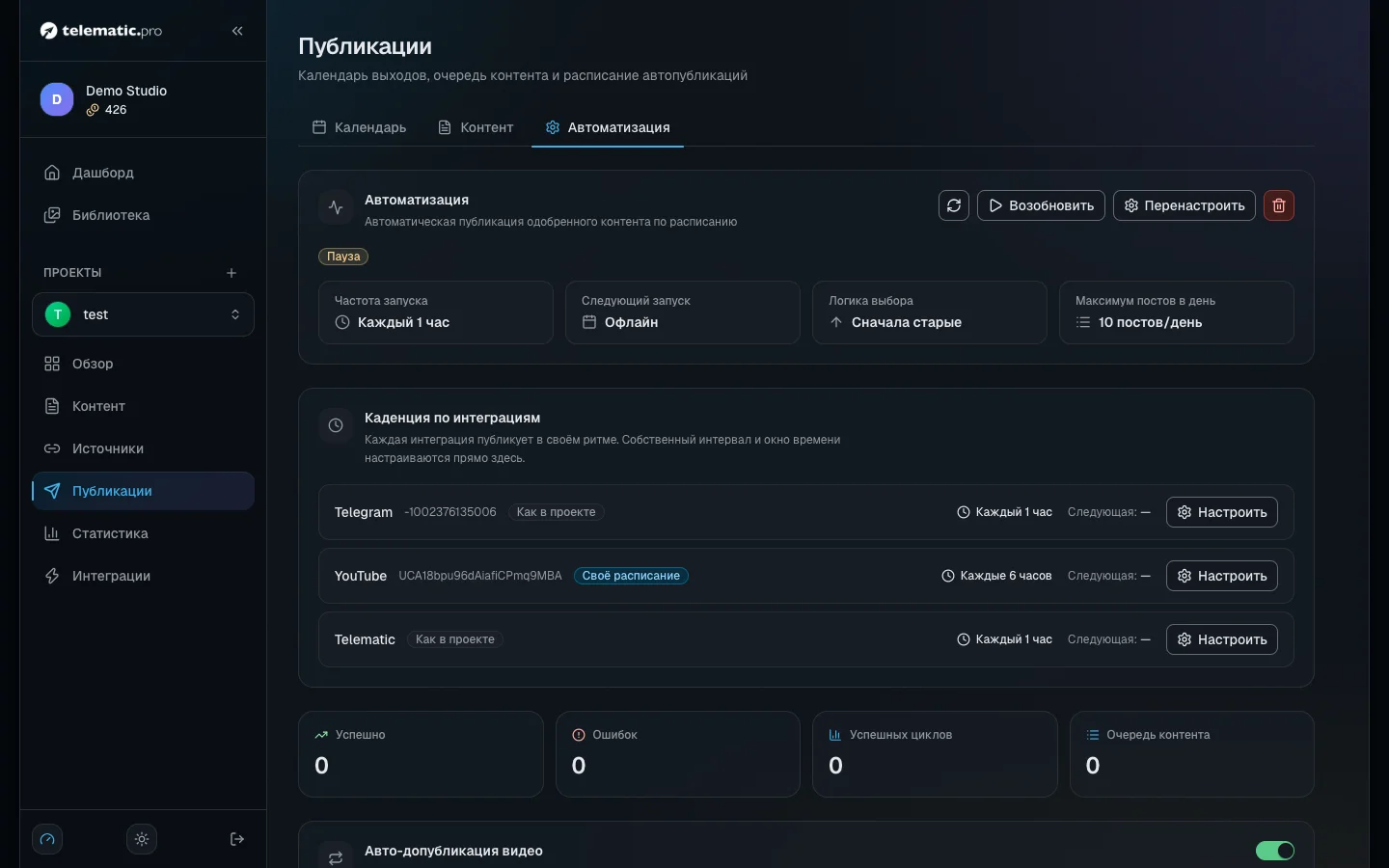 Настройки автоматизации публикаций: интервал, часы выхода и лимит постов в день