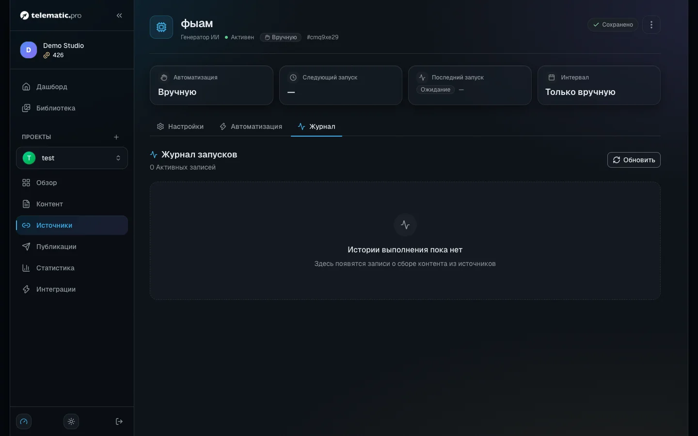 Журнал источника: успешный запуск раскрыт, ниже — пропущенный из-за баланса