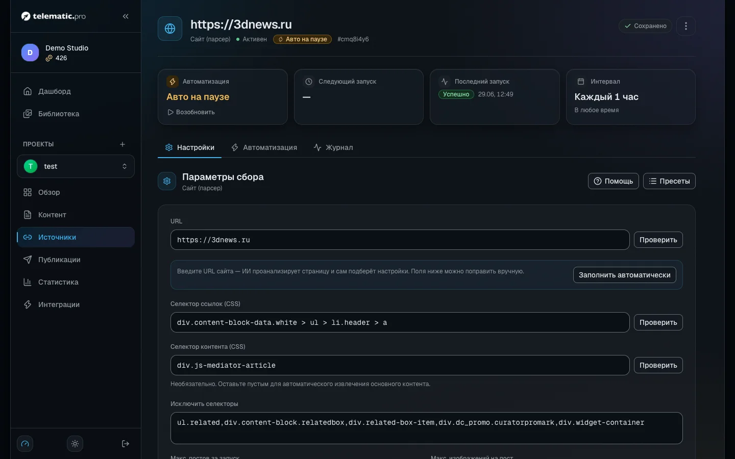После автозаполнения поля селекторов заполнены, ниже — примеры статей, которые будут собираться