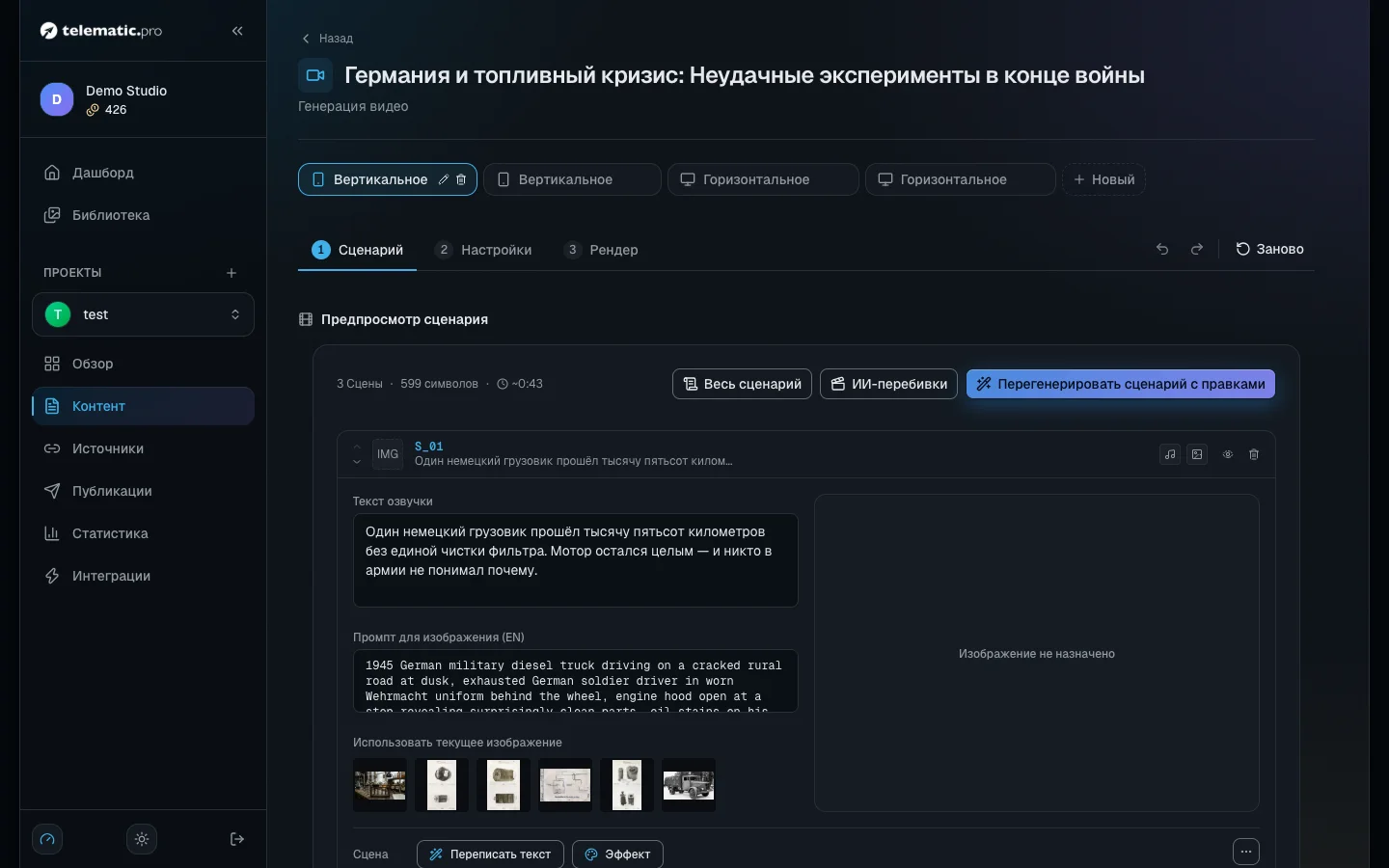 Шаг «Сценарий»: текст, переключатель режимов и расчёт справа