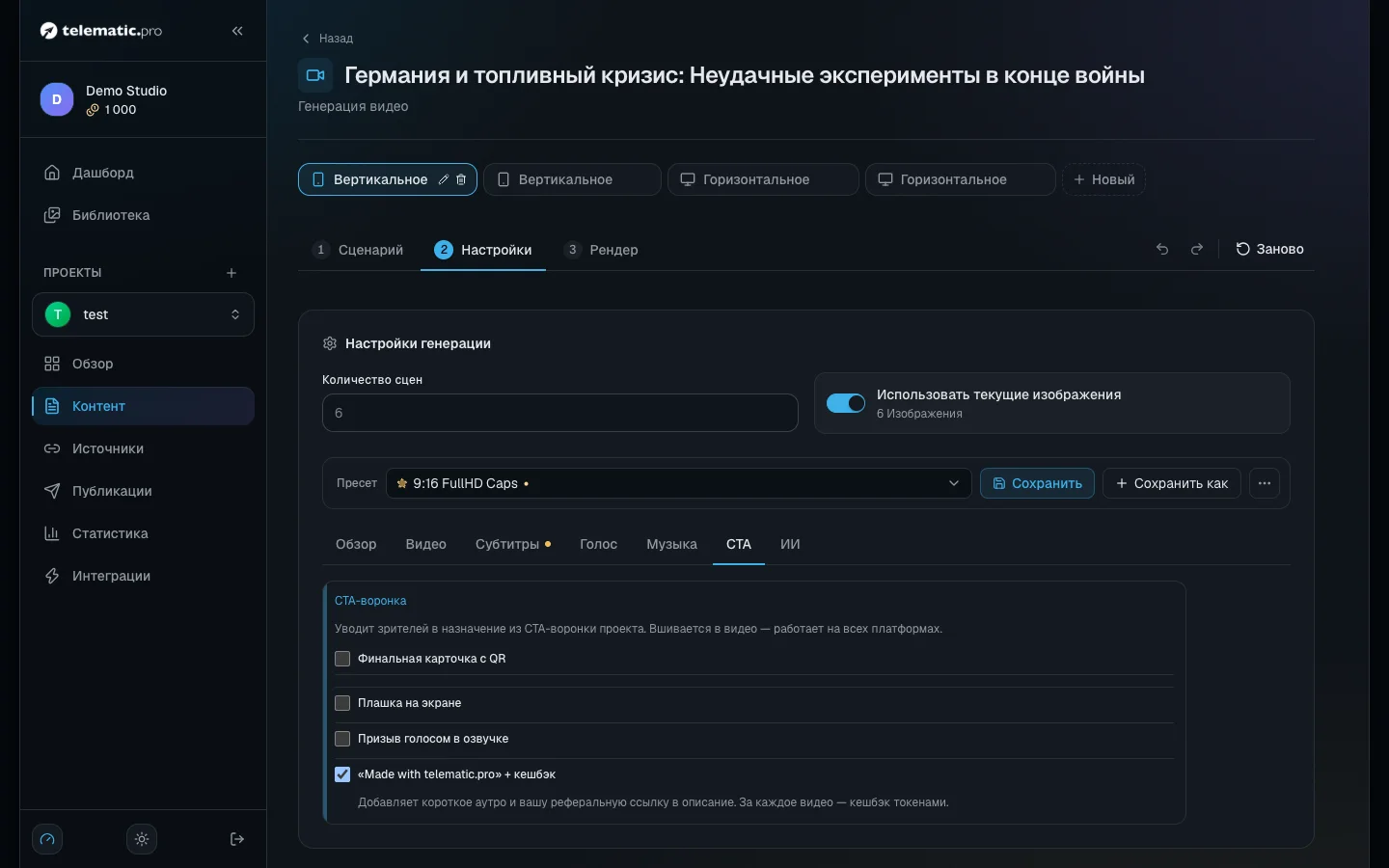 Вкладка «CTA»: переключатель заставки с кешбэком внизу списка